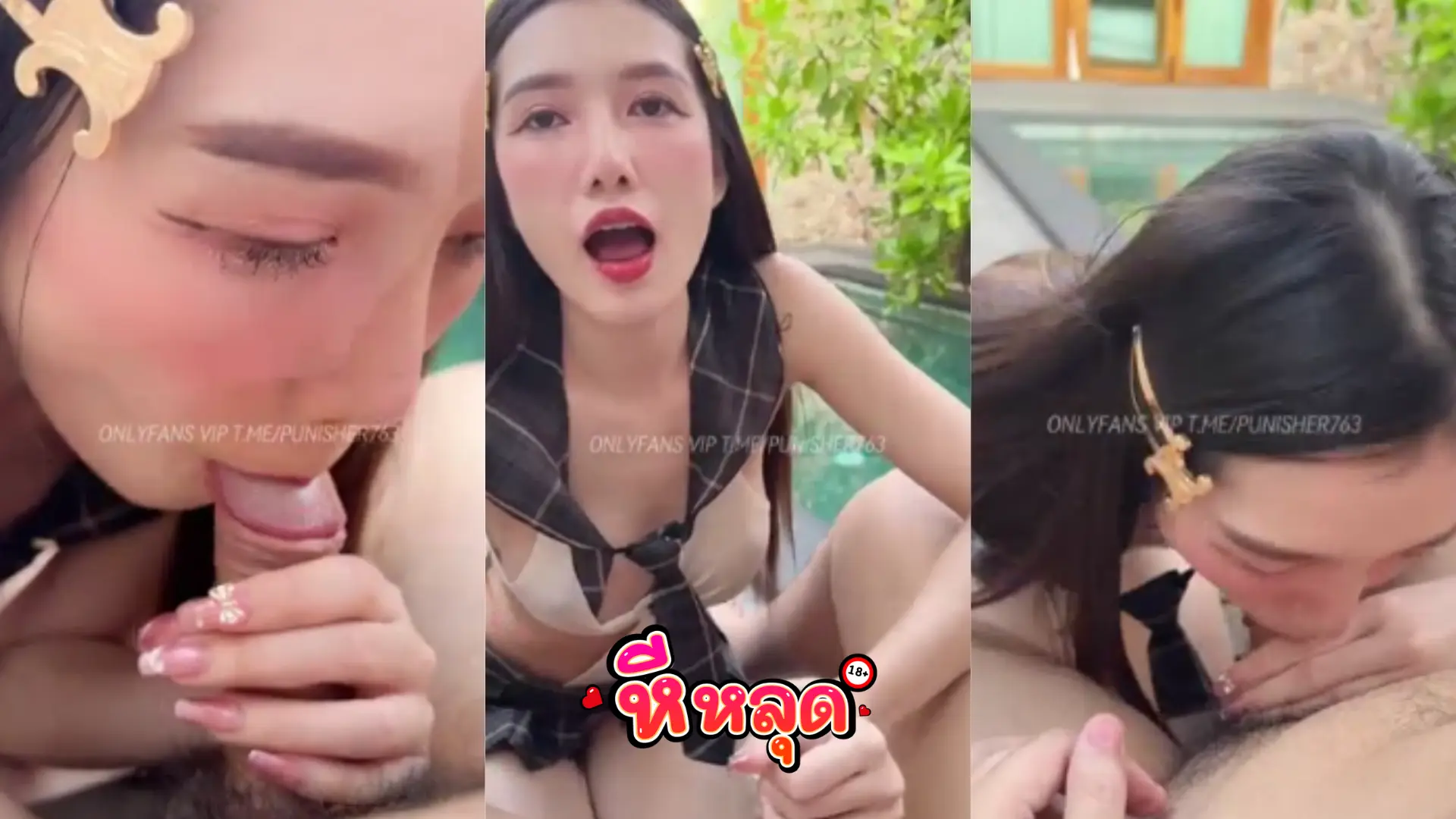 คลิปหลุด ndream น้องดรีมอมควยยั่วริมสระน้ำชุดเซ็กซี่