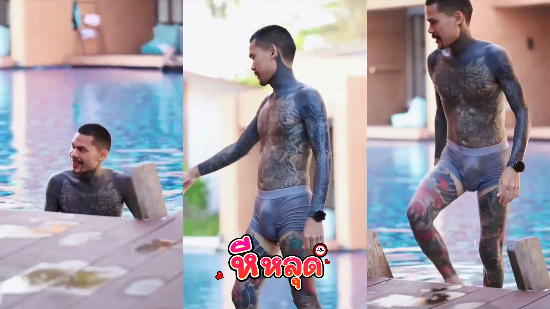 คลิปหลุดคนดัง คลิปโป๊ ไวรัลริมสระปอนด์ จักรกฤษณ์โชว์หุ่นแน่นกล้ามโตกางเกงว่ายน้ำรัดเป้าเน้นเห็นลำชัด