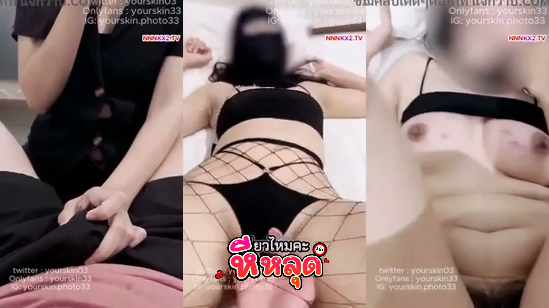 คลิปxxx คลิปหลุดทางบ้าน yourskin33 นัดพยาบาลชุดตาข่ายเซ็กซี่ นั่งดูดควยแล้วโดนกะแทกครางเสียว